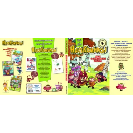 НасеКомиксы. Паучий переполох!