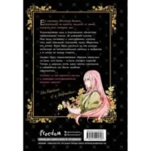 Небылица мачехи. Том 1