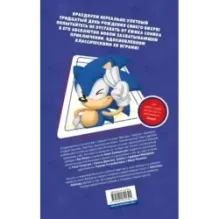 Sonic. 30-летний юбилей. Комикс (перевод от Diamond Dust)