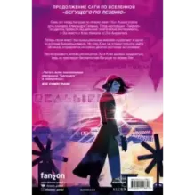 Бегущий по лезвию — 2019. Том 2