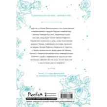 Брошенная императрица. Том 1