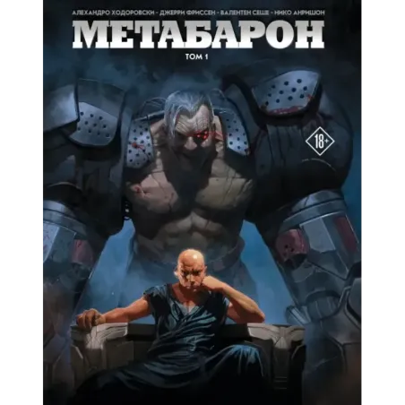 Метабарон. Том 1