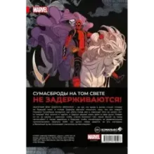 Дэдпул. Величайший комикс в мире. Том 6. Последняя капля