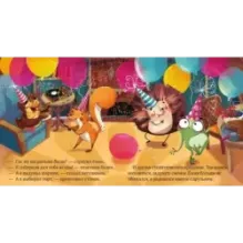 Сказки про эмоции. Почему я обиделся?