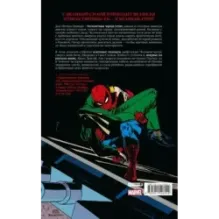 Человек-паук. Утраты. Золотая коллекция Marvel