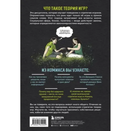 Теория игр в комиксах