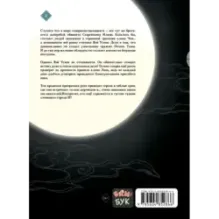 Основатель Тёмного Пути. Маньхуа. Том 4