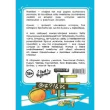 Бородатые анекдоты в комиксах Опять двадцать пять