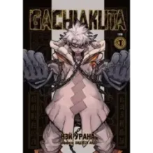 Gachiakuta. Крутые отбросы. Том 1