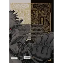 Gachiakuta. Крутые отбросы. Том 1