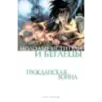 Гражданская война. Молодые Мстители и Беглецы