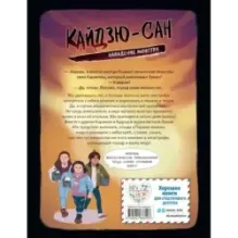 Кайдзю-сан. Нападение монстра