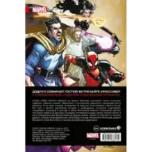 Дэдпул. Величайший комикс в мире. Том 4. Немного антисанитарии