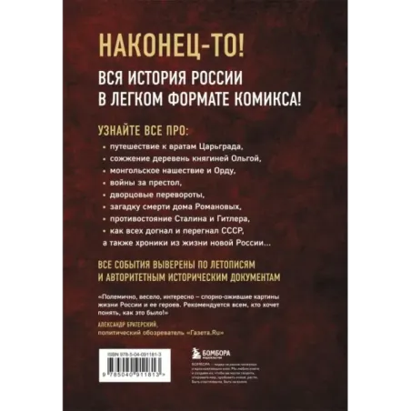 История России в комиксах. От древних славян до Владимира Путина