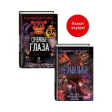 ФНАФ комиксы. Комплект из 2-х книг с плакатом