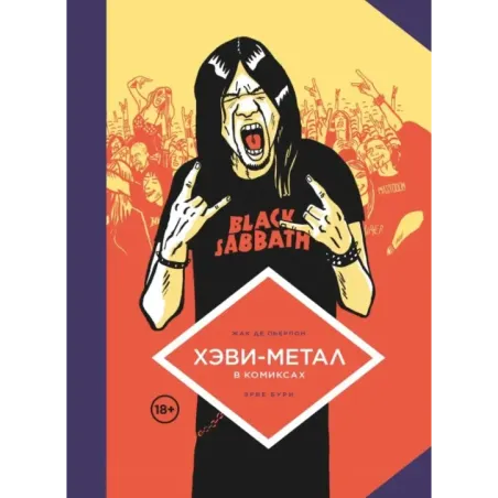Хэви-Метал в комиксах