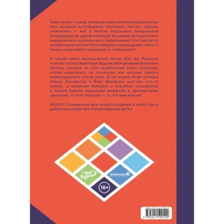 Хэви-Метал в комиксах