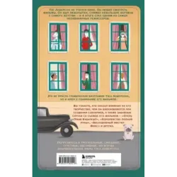 Уэс Андерсон. Биография в комиксах (исправленное издание)