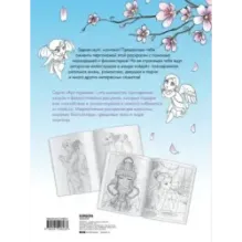 Манга. Раскраска-антистресс для творчества и вдохновения