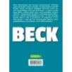 BECK. Восточная Ударная Группа. Книга 3