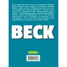 BECK. Восточная Ударная Группа. Книга 3