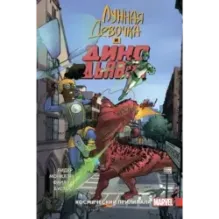 Лунная Девочка и Дино Дьявол. Том 2. Космический Прилипала