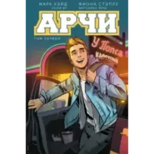 Арчи. Том 1