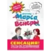 Мужчины с Марса, Женщины с Венеры. Тесты по отношениям по Грэю