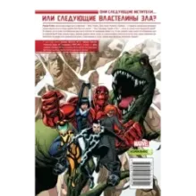 Академия Мстителей. Том 1