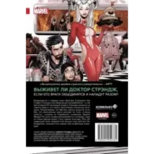 Доктор Стрэндж. Том 3. Кровь в небесах