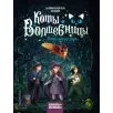 Коты и волшебницы. Том 1. Колдуй, ошибайся, дружи Коты и волшебницы. Том 1. Колдуй, ошибайся, дружи