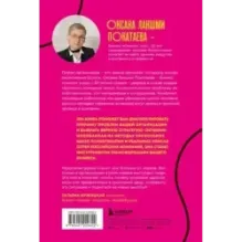Психосоматика компаний. Как выявить реальные причины проблем в бизнесе и лечить не симптомы, а болезнь