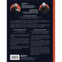 Совладельцы. Как не превратить компанию в поле боя и сделать бизнес-партнерство долгим, надежным и прибыльным