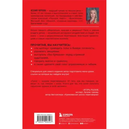 Говори как бог. 2-е издание