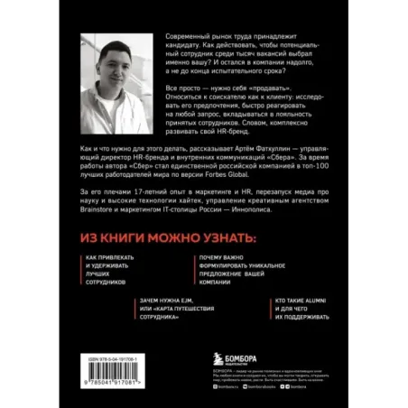 В чем сила HR-бренда? Маркетинговые инструменты, которые помогут стать работодателем мечты