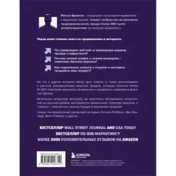 Взрывные охваты. Главная книга по маркетингу прямого отклика