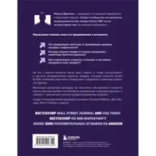 Взрывные охваты. Главная книга по маркетингу прямого отклика