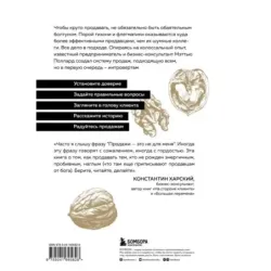 Как продавать, если ты интроверт… получая удовольствие и прибыль