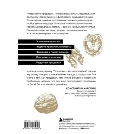 Как продавать, если ты интроверт… получая удовольствие и прибыль
