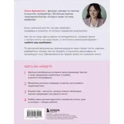 Я продаю, а у меня не покупают. Руководство по созданию эффективных текстов в соцсетях