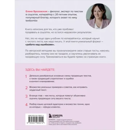 Я продаю, а у меня не покупают. Руководство по созданию эффективных текстов в соцсетях