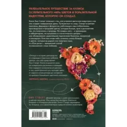 Путь розы. Внутри цветочного бизнеса: как выводят и продают цветы, которые не сумела создать природа