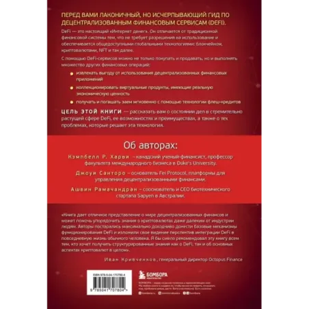 DeFi и будущее финансов. Как технология децентрализованных финансов трансформирует банковскую систему
