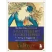 Внутренняя инженерия. Путь к радости. Практическое руководство от йога.