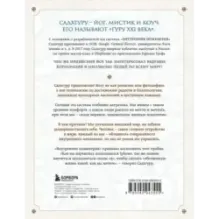 Внутренняя инженерия. Путь к радости. Практическое руководство от йога.