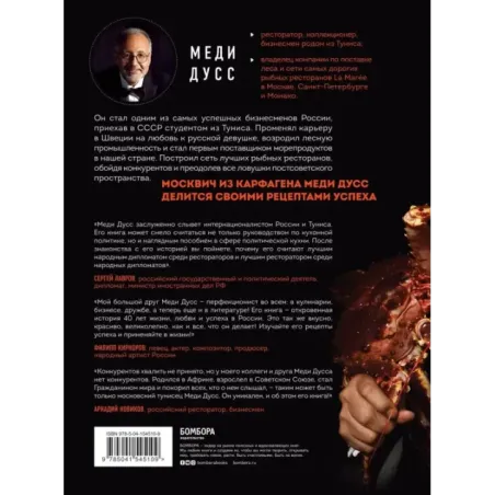 Немедийный магнат. История тунисского студента, ставшего русским олигархом