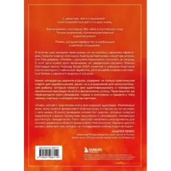 Роман с деньгами. Как выстроить здоровые отношения с финансами