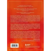 Роман с деньгами. Как выстроить здоровые отношения с финансами