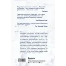 Ящик. Как грузовой контейнер сделал мир меньше, а мировую экономику больше