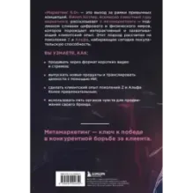 Маркетинг 6.0. Будущее за иммерсивностью, слиянием цифрового и физического миров